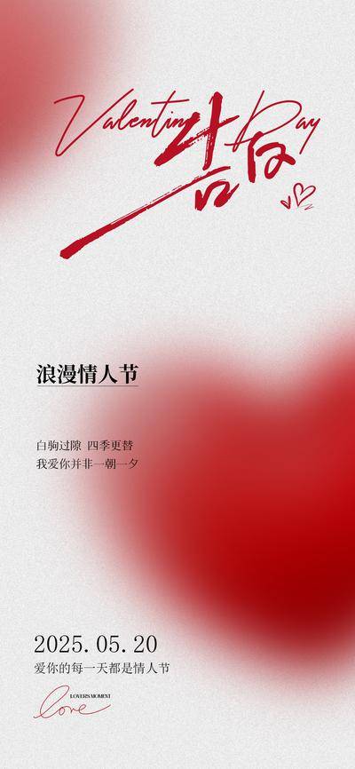 【南门网dcpsd.com】海报 公历节日 520 情人节 爱心 红色