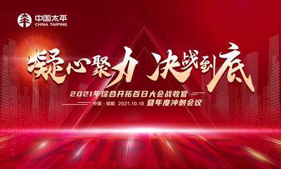 【南门网dcpsd.com】背景板 活动展板 主视觉 凝心 聚力 决战 冲刺 向上