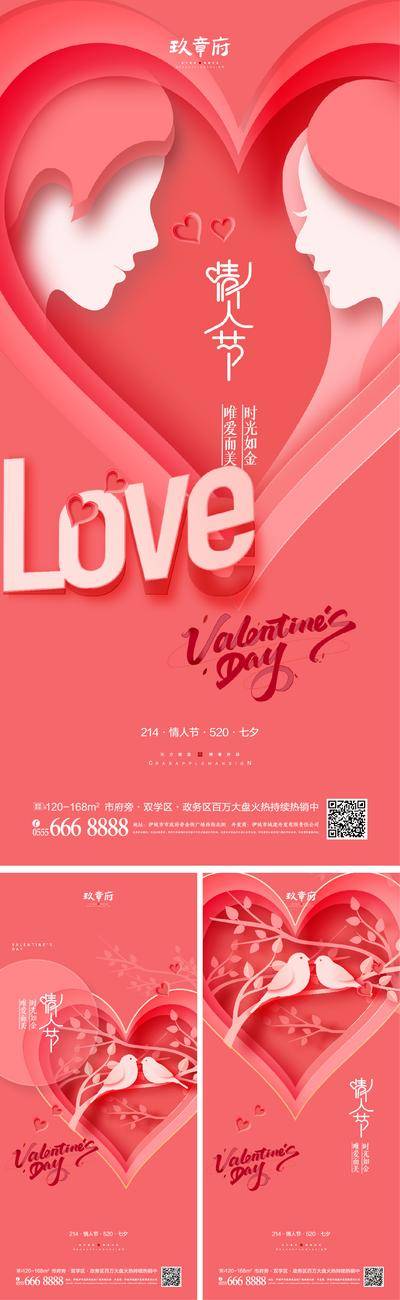 【南门网dcpsd.com】海报 地产 公历节日 214 情人节 520 七夕 立体剪纸 情侣  