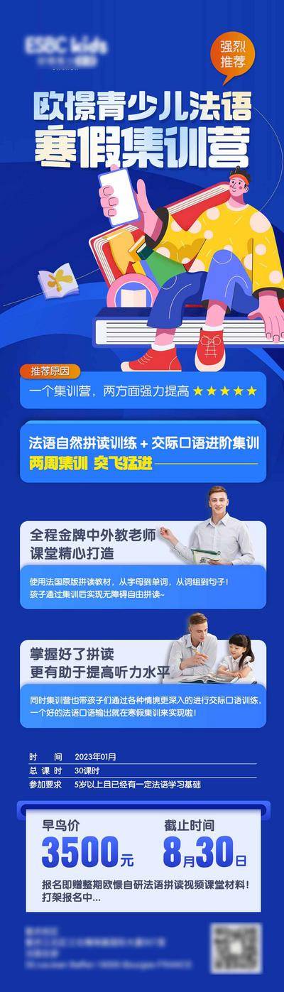 【南门网dcpsd.com】海报 长图 教育 培训 寒假 少儿 英语 法语 简约
