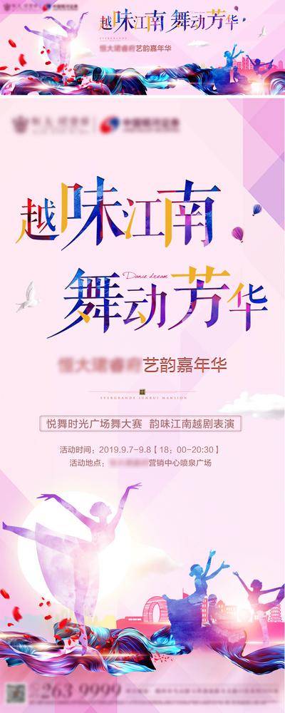 【南门网dcpsd.com】背景板 活动展板 房地产 舞蹈比赛 芭蕾 彩带 花瓣 剪影 主KV