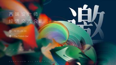 【南门网dcpsd.com】背景板 活动展板 会议 发布会 邀请函 抽象 高端 调性 主KV
