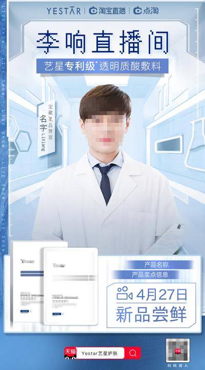 南门网 海报 医美 专家 直播间 预热 科技