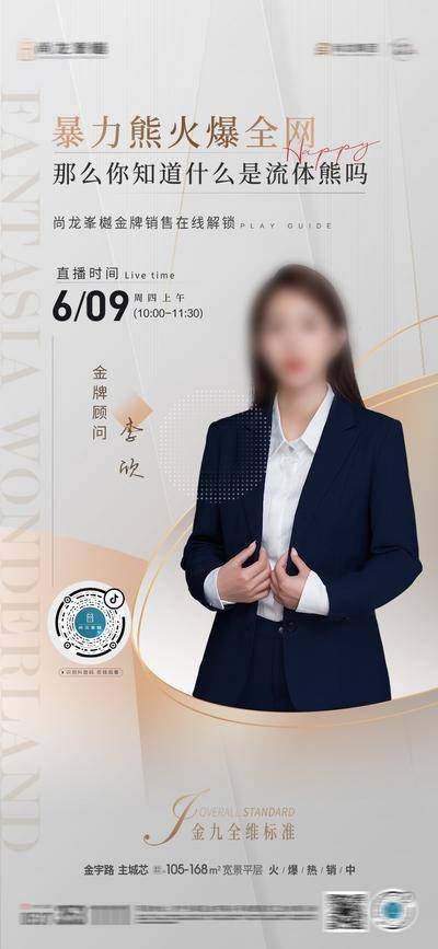 【南门网dcpsd.com】海报 地产 直播  主播 人物 扁平化 创意
