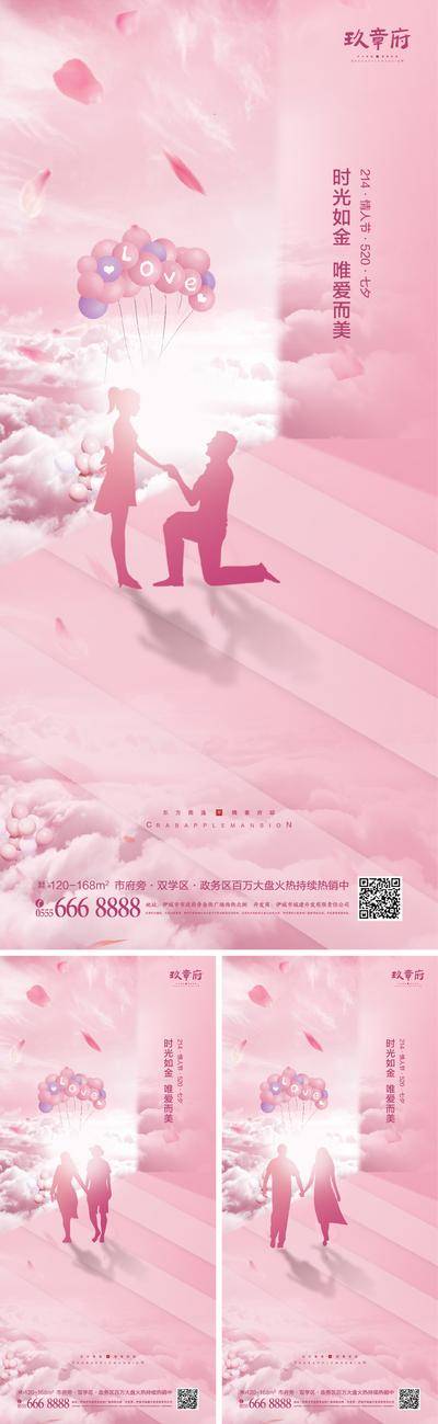 【南门网dcpsd.com】海报 地产 公历节日 214 情人节 520 七夕 剪影 礼盒  浪漫