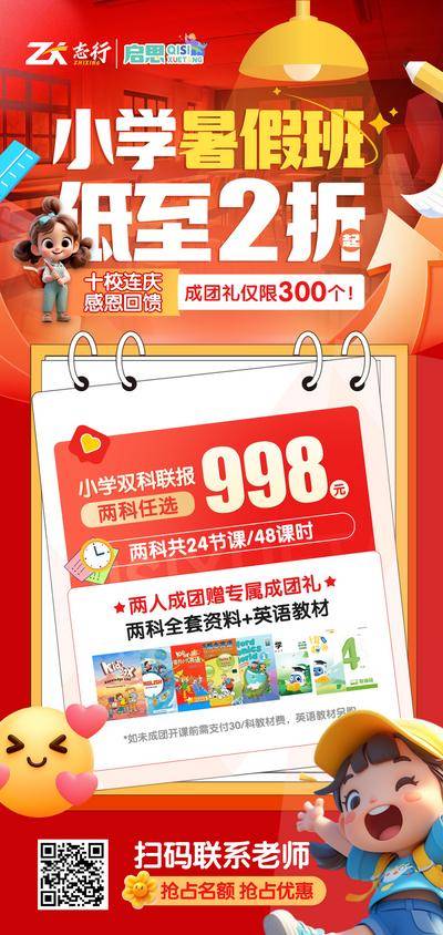 【南门网dcpsd.com】海报 招生 培训 课程 福利 教育 学校 暑假班 缤纷 插画