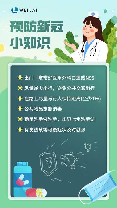 南门网 海报 疫情 防疫 预防 新冠 小知识 医生 插画