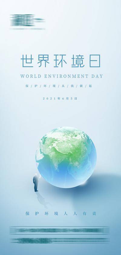 【南门网dcpsd.com】海报 世界环境日 公历节日 环保 地球日 生态 地球
