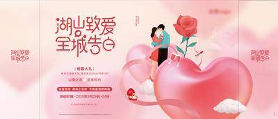 【南门网dcpsd.com】背景板 活动展板 房地产 公历节日 情人节 520 告白 玫瑰花 爱心 丝带 粉色 浪漫
