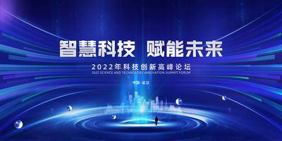 【南门网dcpsd.com】背景板 活动展板 会议 发布会 论坛 蓝色 智慧 科技 未来 主KV