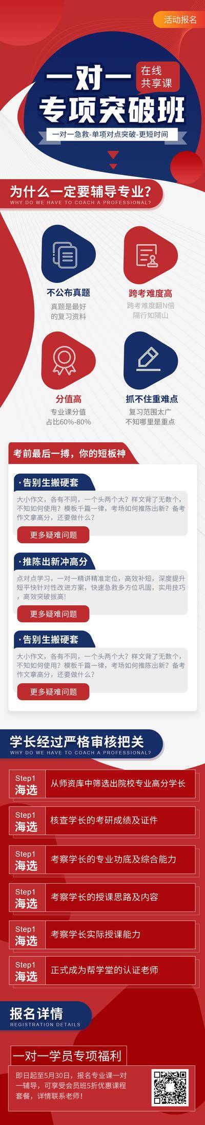 【南门网dcpsd.com】广告 海报 教育 培训 课程 突破 长图 专题