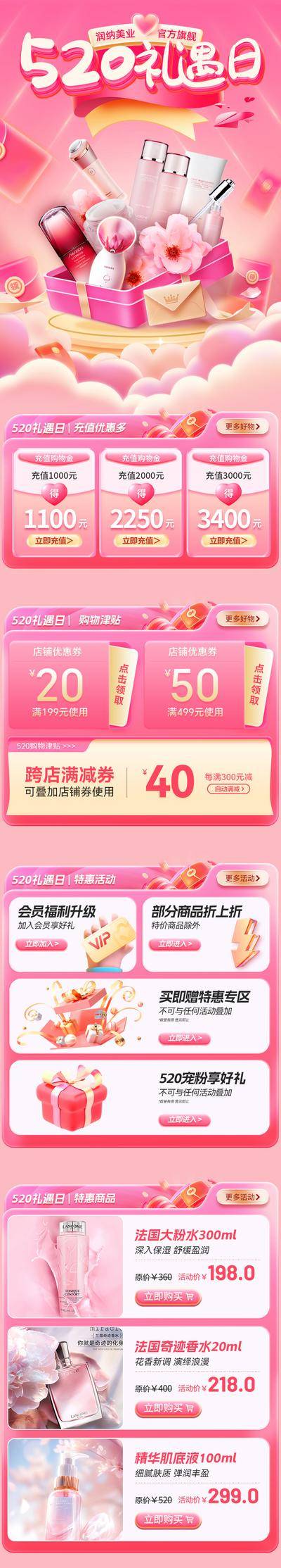 【南门网dcpsd.com】电商首页 淘宝首页 医美 公历节日 520 情人节 礼遇季 化妆品