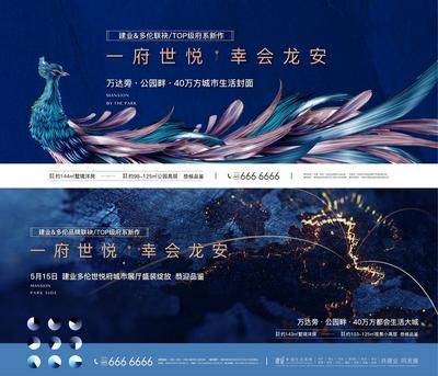 【南门网dcpsd.com】海报 广告展板 房地产 开放 开盘 主画面  孔雀  质感  品质 蓝金 高端
