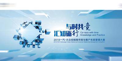 【南门网dcpsd.com】背景板 活动展板 比赛 汽车 蓝色 科技 会议