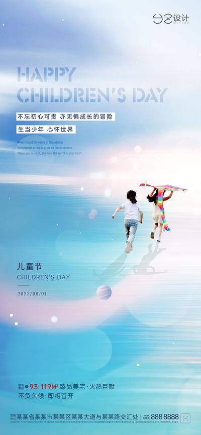 【南门网dcpsd.com】海报 公历节日 六一 儿童节 缤纷 插画