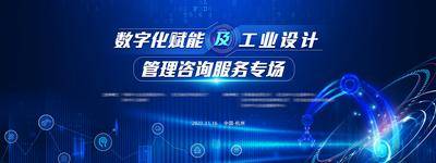 【南门网dcpsd.com】背景板 活动展板 会议 数字化 工业设计 机械臂 科技 蓝色 主视觉
