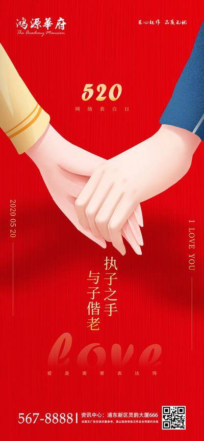 【南门网dcpsd.com】海报 公历节日 520 情人节 牵手 爱心 插画