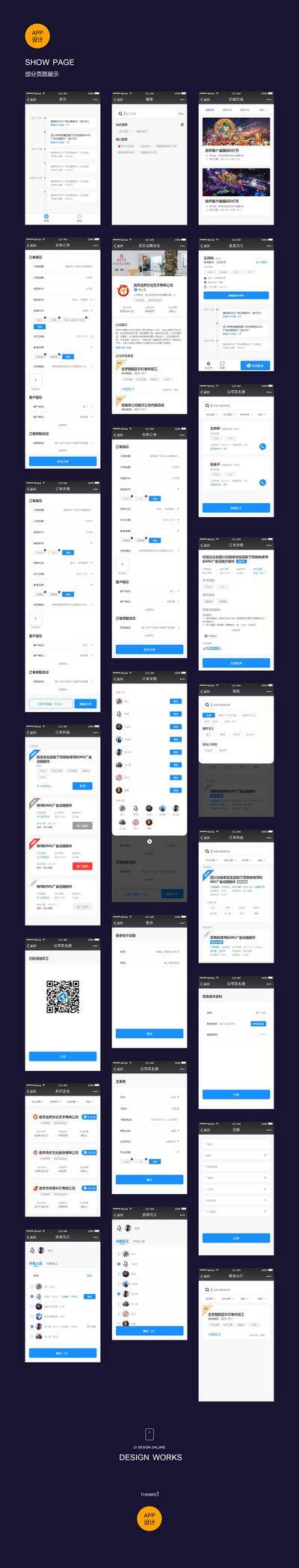 南门网 ui设计 界面设计 APP 工作派单 任务分派 员工管理 自由职业 提成