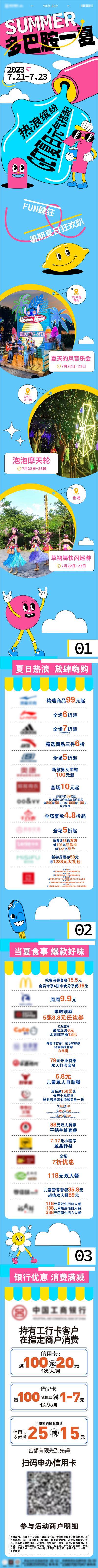 南门网 专题设计 长图  商场 夏季  多巴胺 店铺  促销 优惠