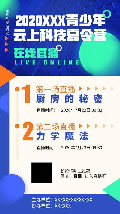 【南门网dcpsd.com】海报 线上 云直播 科技 教育