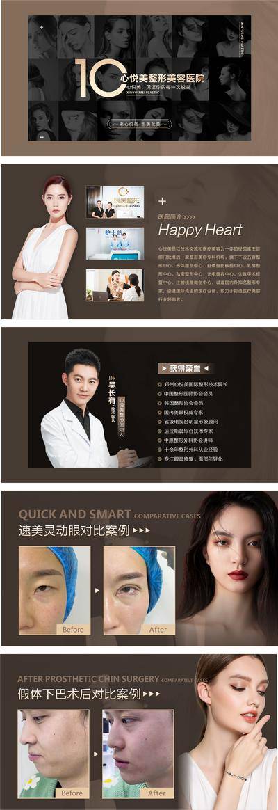 【南门网dcpsd.com】海报 广告展板 医美 整形 专家 案例 对比