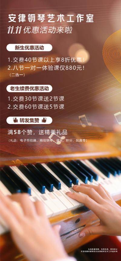 【南门网dcpsd.com】海报 教育 钢琴 培训 艺术 招生 促销