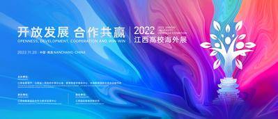 【南门网dcpsd.com】背景板 活动展板 峰会 会议 服装周 海外展 主KV 主画面 科技