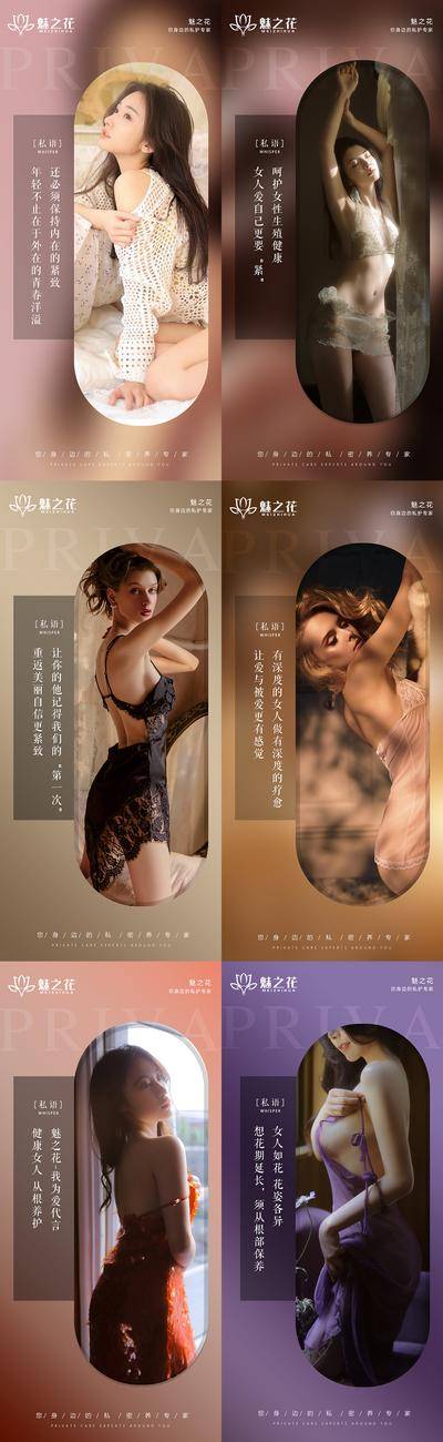 南门网 海报 私密 私护 私语 性感 诱惑 美女 生殖健康