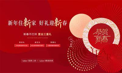 【南门网dcpsd.com】背景板 活动展板 地产 中国传统节日 新年 主画面 新春  春节 红金