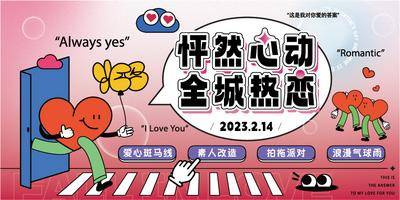 【南门网dcpsd.com】背景板 活动展板 公历节日 情人节 520 浪漫  插画