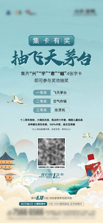 南门网 海报 房地产 中式 国风 国潮 集卡 白酒 插画