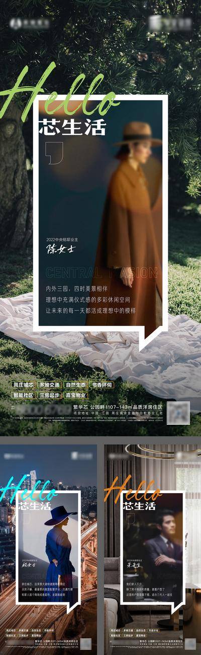 【南门网dcpsd.com】海报 房地产 业主证言 业主说 人物 代言 价值点 高级  圈层