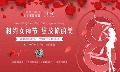 【南门网dcpsd.com】背景板 活动展板 房地产 女神节 妇女节 公历节日 数字 剪影 玫瑰花 主KV