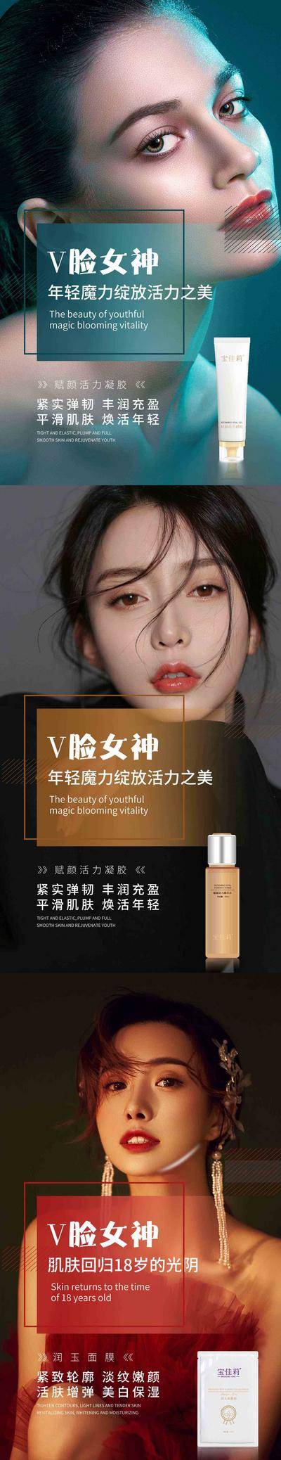 南门网 海报 医美 美业 护肤品 化妆品 V脸 女神 人物 系列