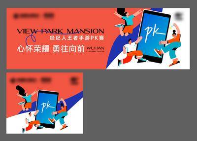 南门网 背景板 活动展板 房地产 比赛  荣耀  经纪人 pk 年轻 扁平 插画 暖场活动