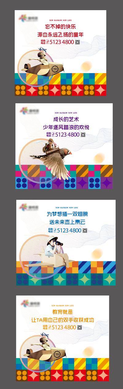 【南门网dcpsd.com】海报 广告展板 房地产 儿童节 61 商业 教育 户外