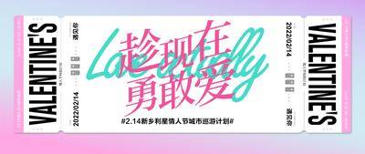 【南门网dcpsd.com】背景板 活动展板 汽车 公历节日 情人节 勇敢爱 七夕 520