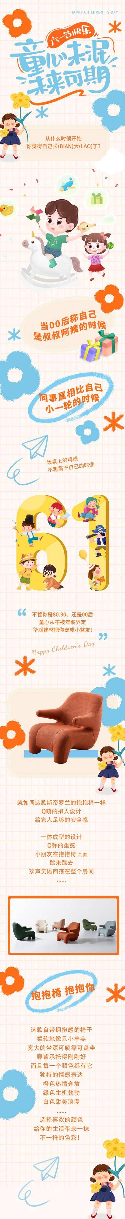 【南门网dcpsd.com】专题设计 长图 61儿童节 公历节日 家居 童心 可爱 卡通 插画