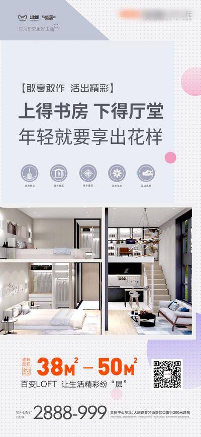 南门网 海报 房地产 LOFT 公寓 楼上楼下 双层 价值点 创意