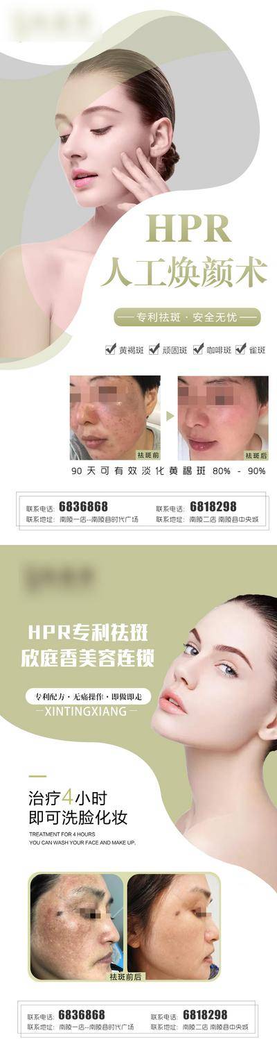 【南门网dcpsd.com】海报 医美 抗衰 美白 嫩肤 祛斑 祛皱 案例 对比