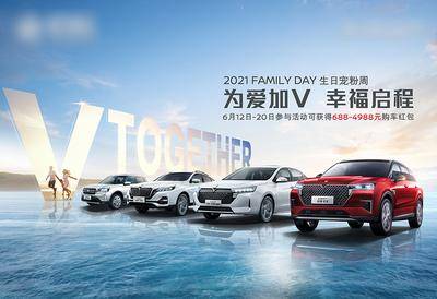 【南门网dcpsd.com】海报 广告展板 汽车 创意 团购会 宠粉周 主视觉 合成