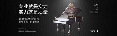 【南门网dcpsd.com】电商海报 淘宝海报 banner 音乐 培训 钢琴 教育
