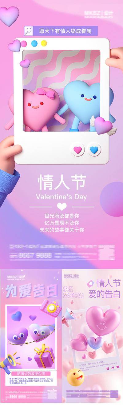 【南门网dcpsd.com】海报 地产 公历节日 情人节 520 爱心 创意 扁平化 系列