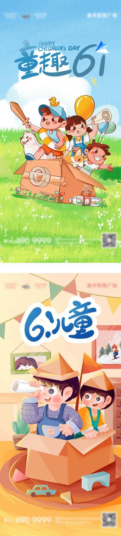【南门网dcpsd.com】海报 公历节日 六一 儿童节 儿童 插画