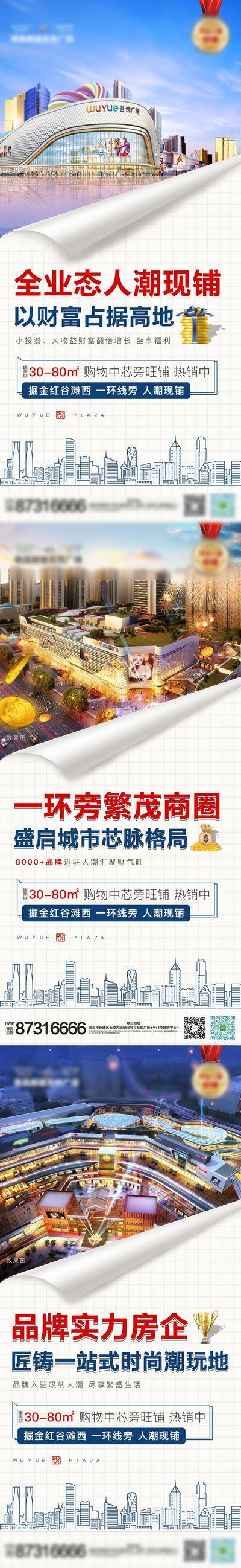 南门网 海报 商业地产 商业街 商铺 招商 地段 配套 商圈 财富 价值 手绘 城市