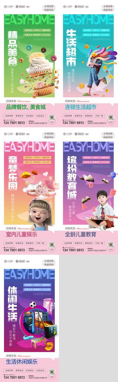 【南门网dcpsd.com】海报 地产 招商 教育 购物中心 餐饮 教育 价值点