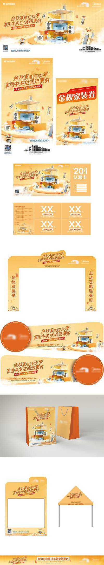 【南门网dcpsd.com】背景板 活动展板 主画面 金秋 家装季 家装 电器 车贴 物料