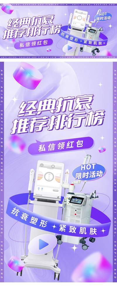 南门网 电商海报 banner 医美 超声炮 抗衰 轮播图