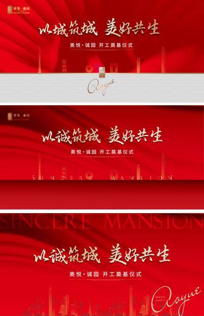 南门网 背景板 活动展板 房地产 开工  奠基仪式  开盘 红色 主画面