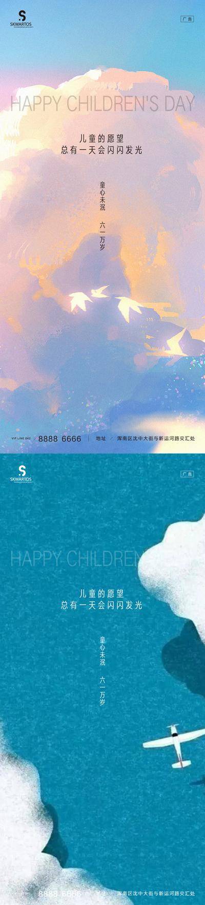 【南门网dcpsd.com】海报 公历节日 房地产 儿童节 61 云海 梦幻 大海